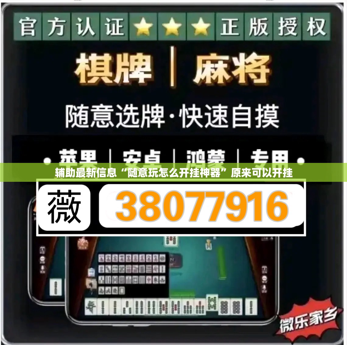 辅助最新信息“随意玩怎么开挂神器”原来可以开挂