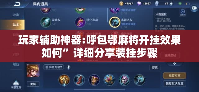 辅助教程分享“贵阳麻将开挂试用多少钱	”透视开挂辅助教程