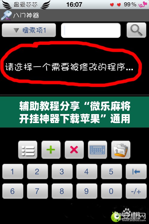 辅助教程分享“微乐麻将开挂神器下载苹果”通用版下载教程