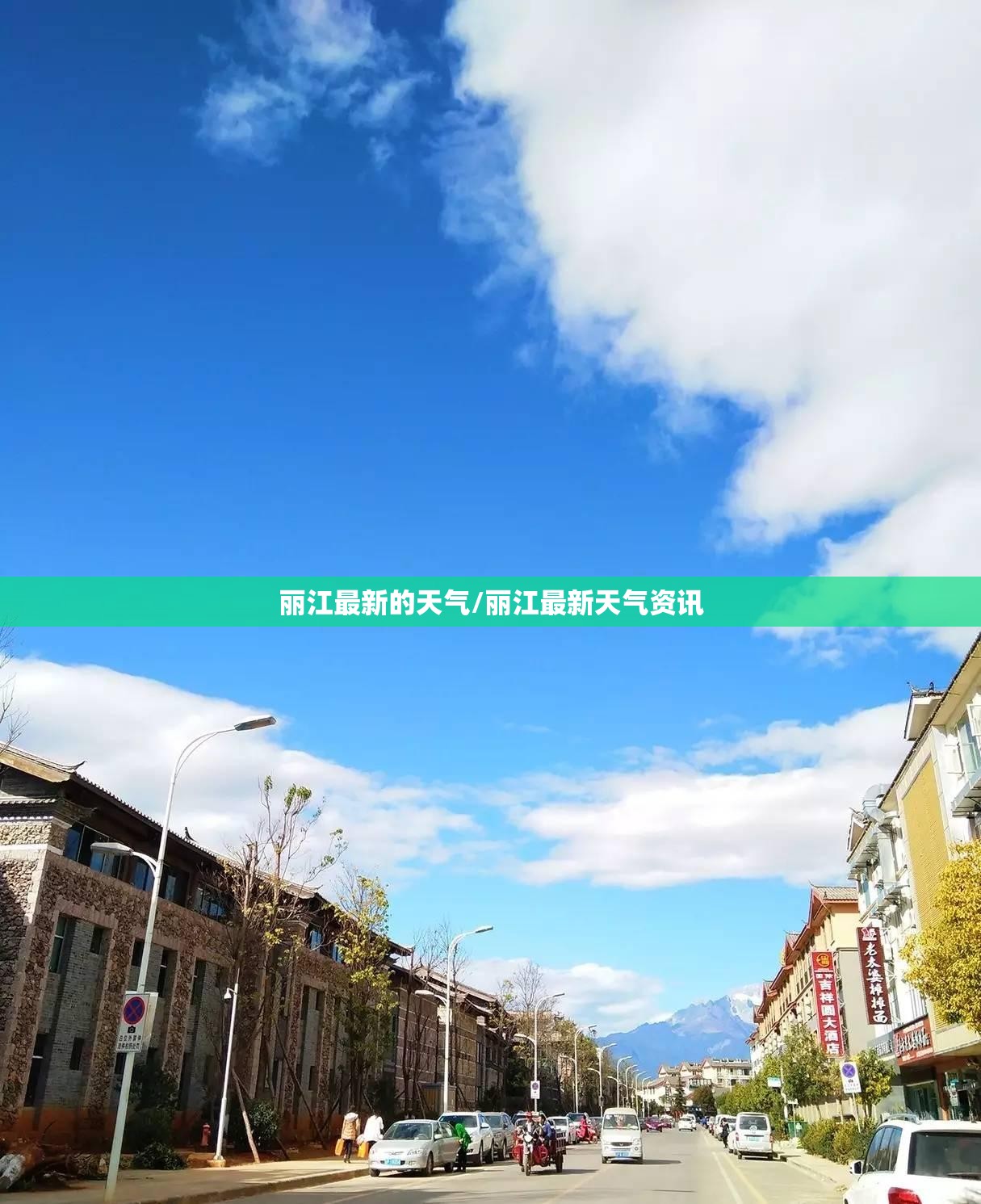 丽江最新的天气/丽江最新天气资讯 丽江最新的天气/丽江最新天气资讯