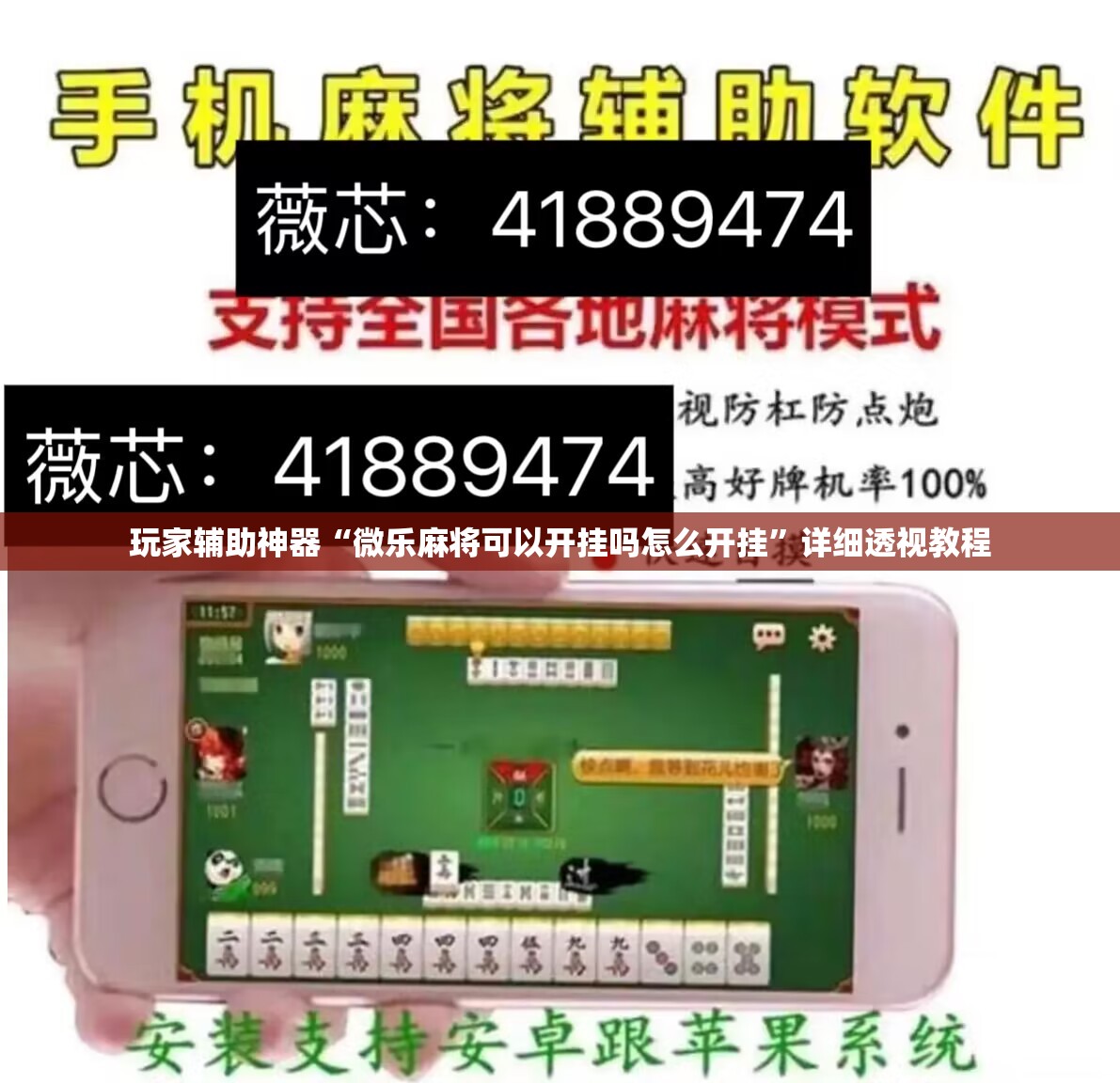 辅助最新信息“微信划水麻将开挂app”开挂(透视)辅助教程