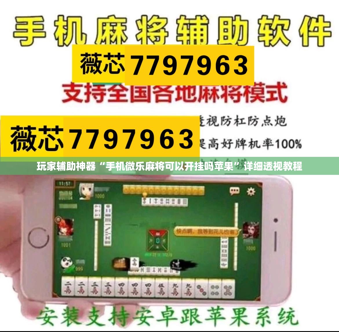 玩家辅助神器:系统麻将能开挂吗安卓	”开挂(透视)辅助教程