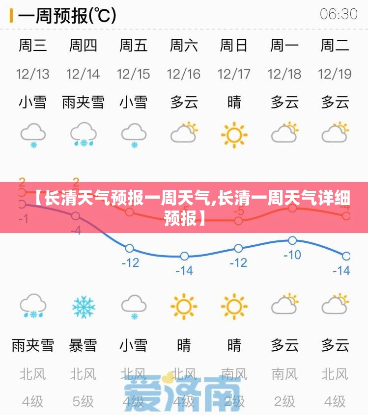 【长清天气预报一周天气,长清一周天气详细预报】 【长清天气预报一周天气,长清一周天气详细预报】