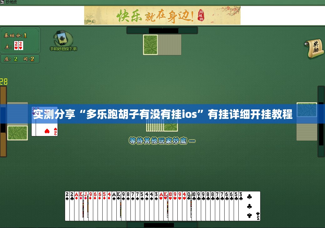 实测分享“多乐跑胡子有没有挂ios”有挂详细开挂教程