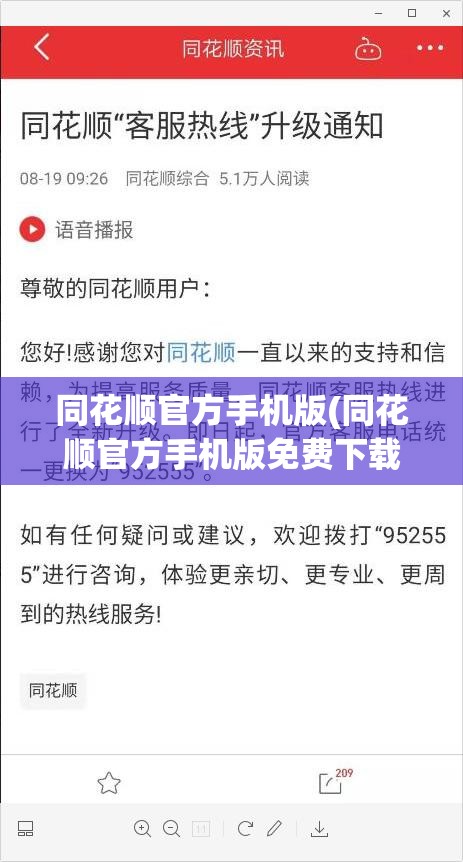 同花顺官方手机版(同花顺官方手机版免费下载安装) 同花顺官方手机版(同花顺官方手机版免费下载安装)