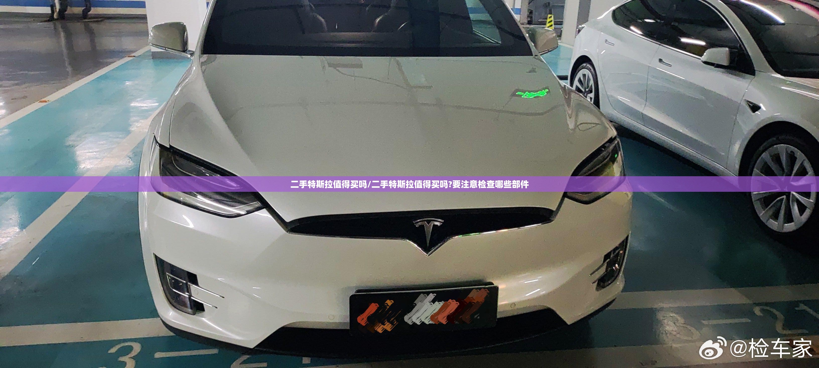 二手特斯拉值得买吗/二手特斯拉值得买吗?要注意检查哪些部件