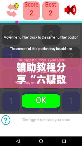 辅助教程分享“六瓣数字消字牌有挂吗”详细透视教程