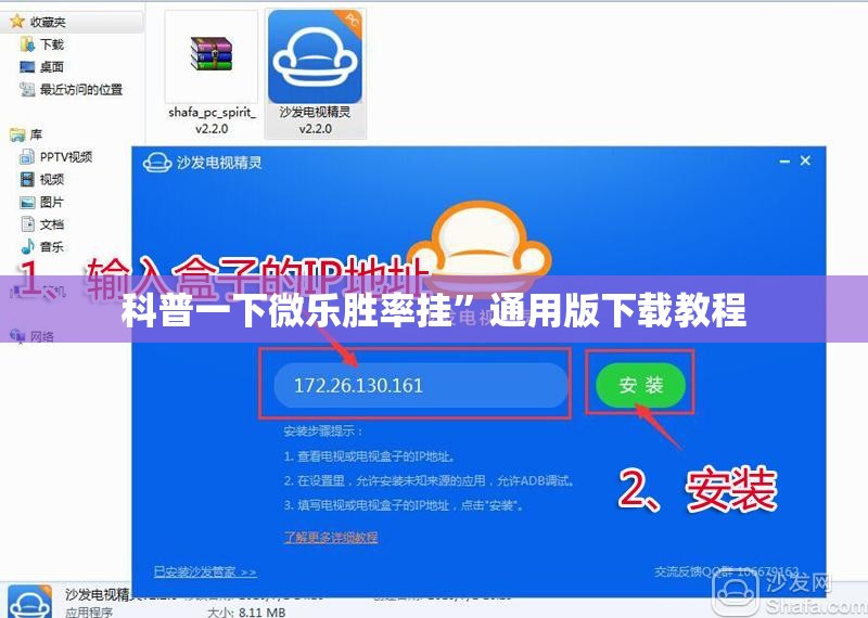 科普一下微乐胜率挂”通用版下载教程
