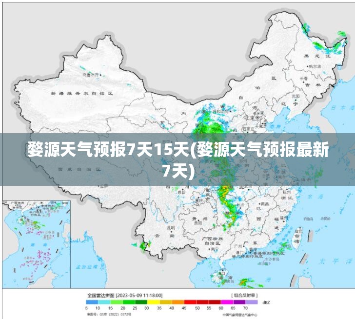 婺源天气预报7天15天(婺源天气预报最新7天) 婺源天气预报7天15天(婺源天气预报最新7天)