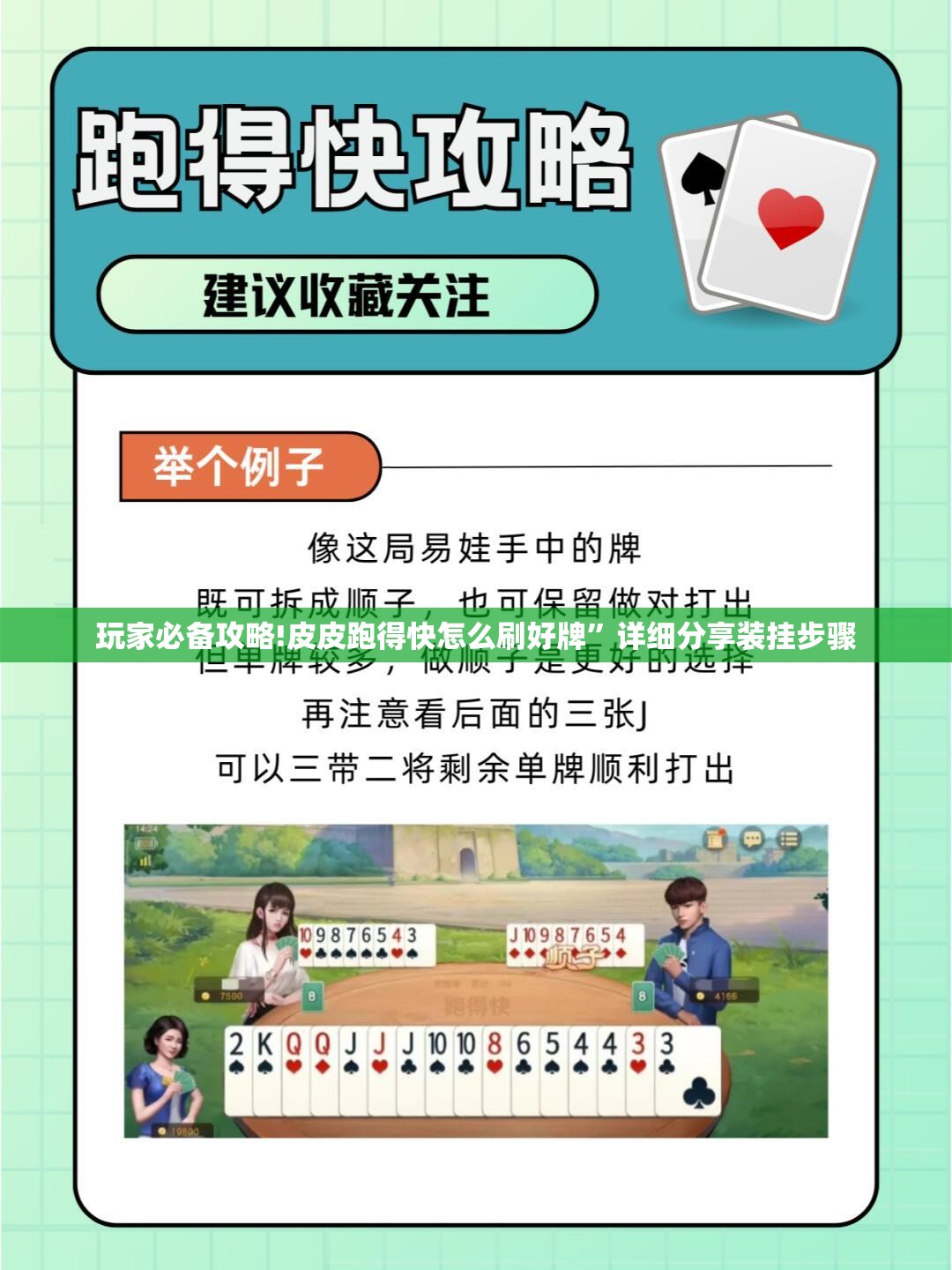 玩家必备攻略!皮皮跑得快怎么刷好牌”详细分享装挂步骤