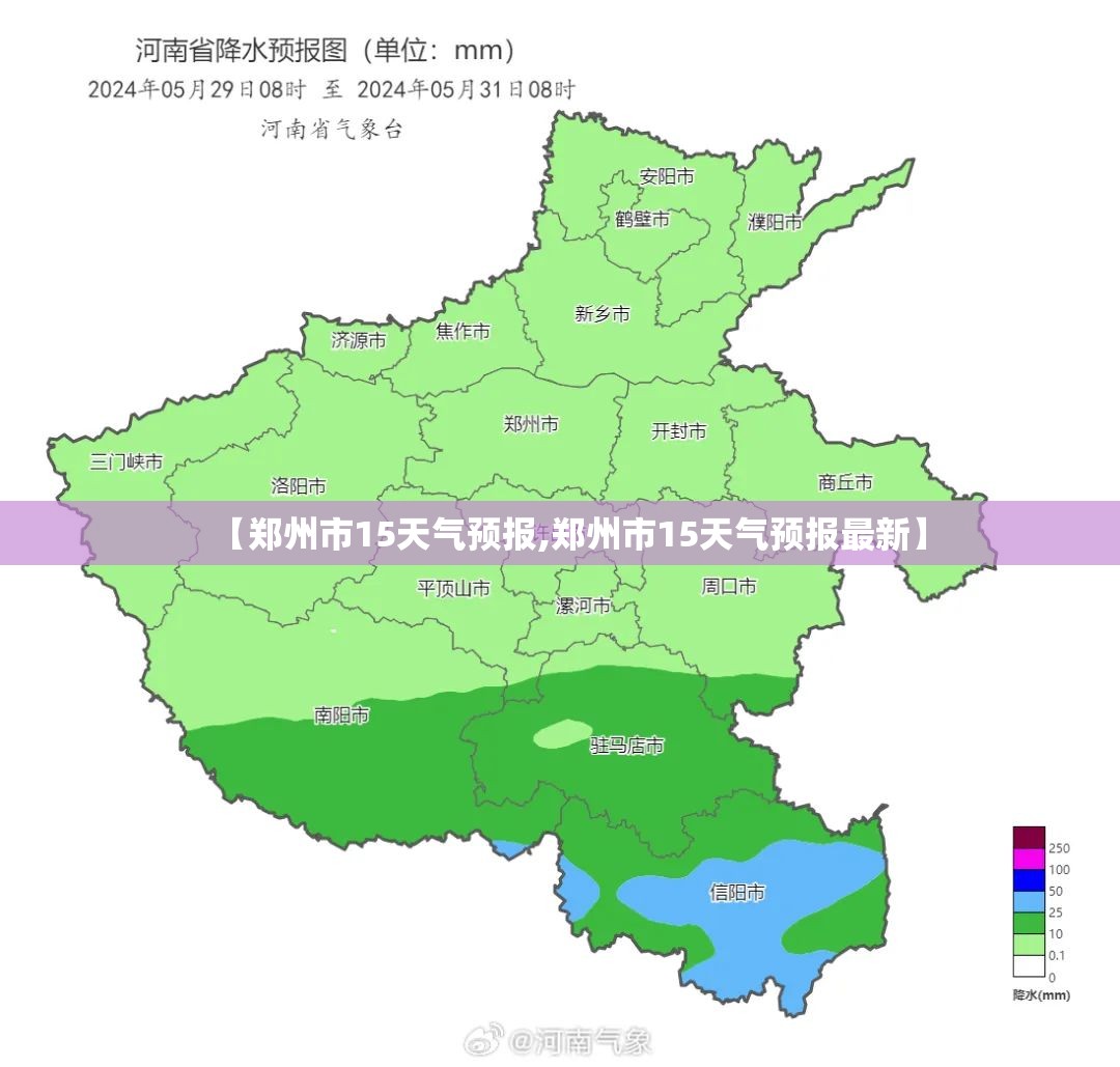 【郑州市15天气预报,郑州市15天气预报最新】 【郑州市15天气预报,郑州市15天气预报最新】