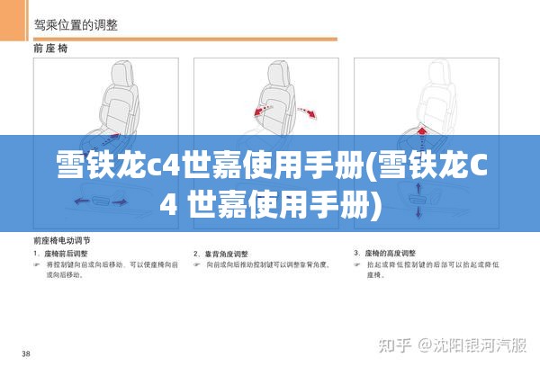 雪铁龙c4世嘉使用手册(雪铁龙C4 世嘉使用手册) 雪铁龙c4世嘉使用手册(雪铁龙C4 世嘉使用手册)