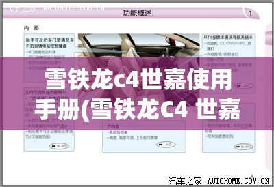 雪铁龙c4世嘉使用手册(雪铁龙C4 世嘉使用手册) 雪铁龙c4世嘉使用手册(雪铁龙C4 世嘉使用手册)