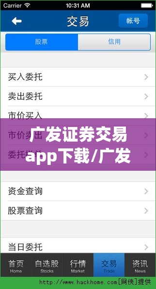 广发证券交易app下载/广发证券app 广发证券交易app下载/广发证券app