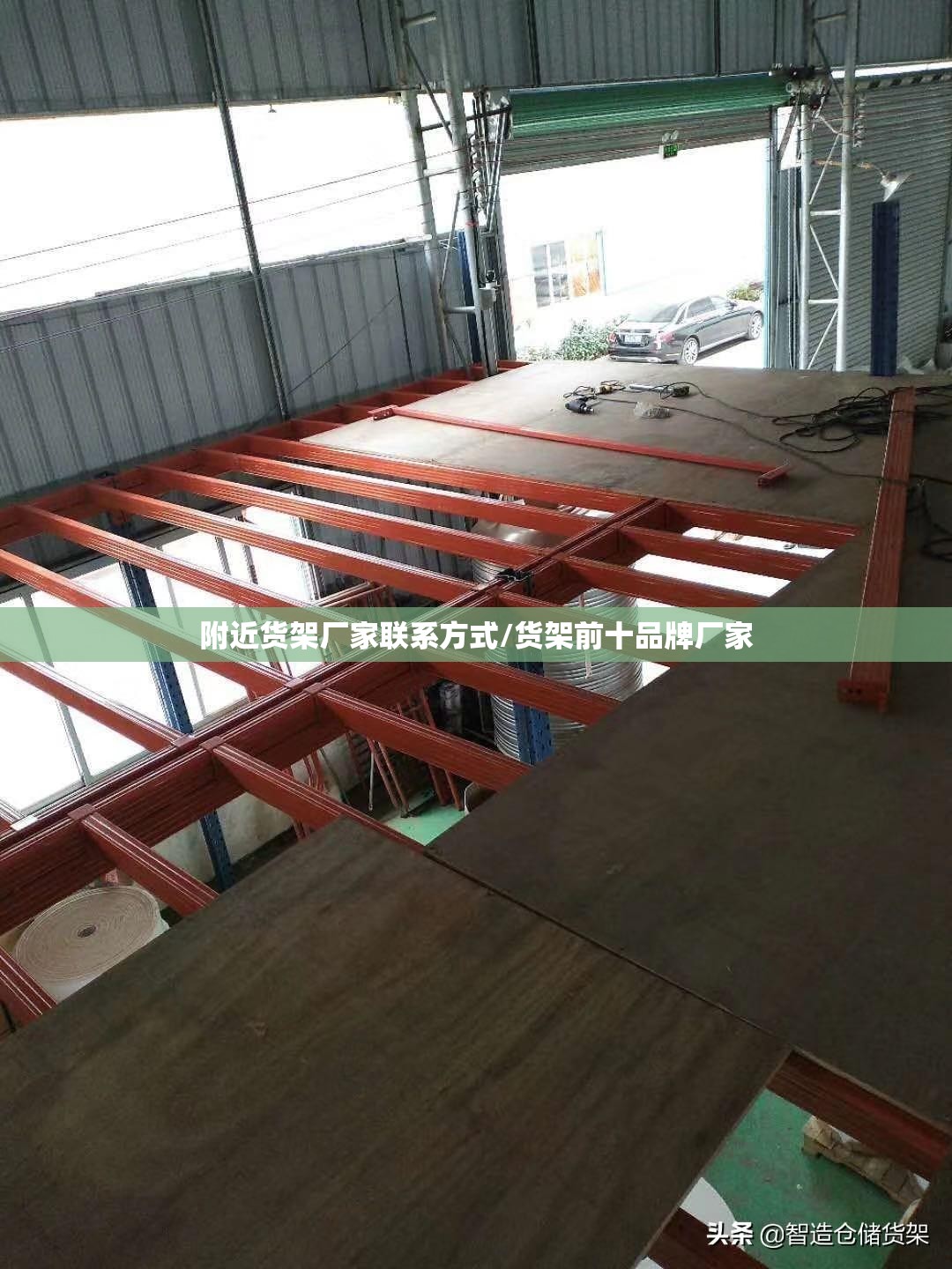 附近货架厂家联系方式/货架前十品牌厂家 附近货架厂家联系方式/货架前十品牌厂家