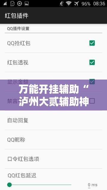 万能开挂辅助“泸州大贰辅助神器”【透视软件教程分享】