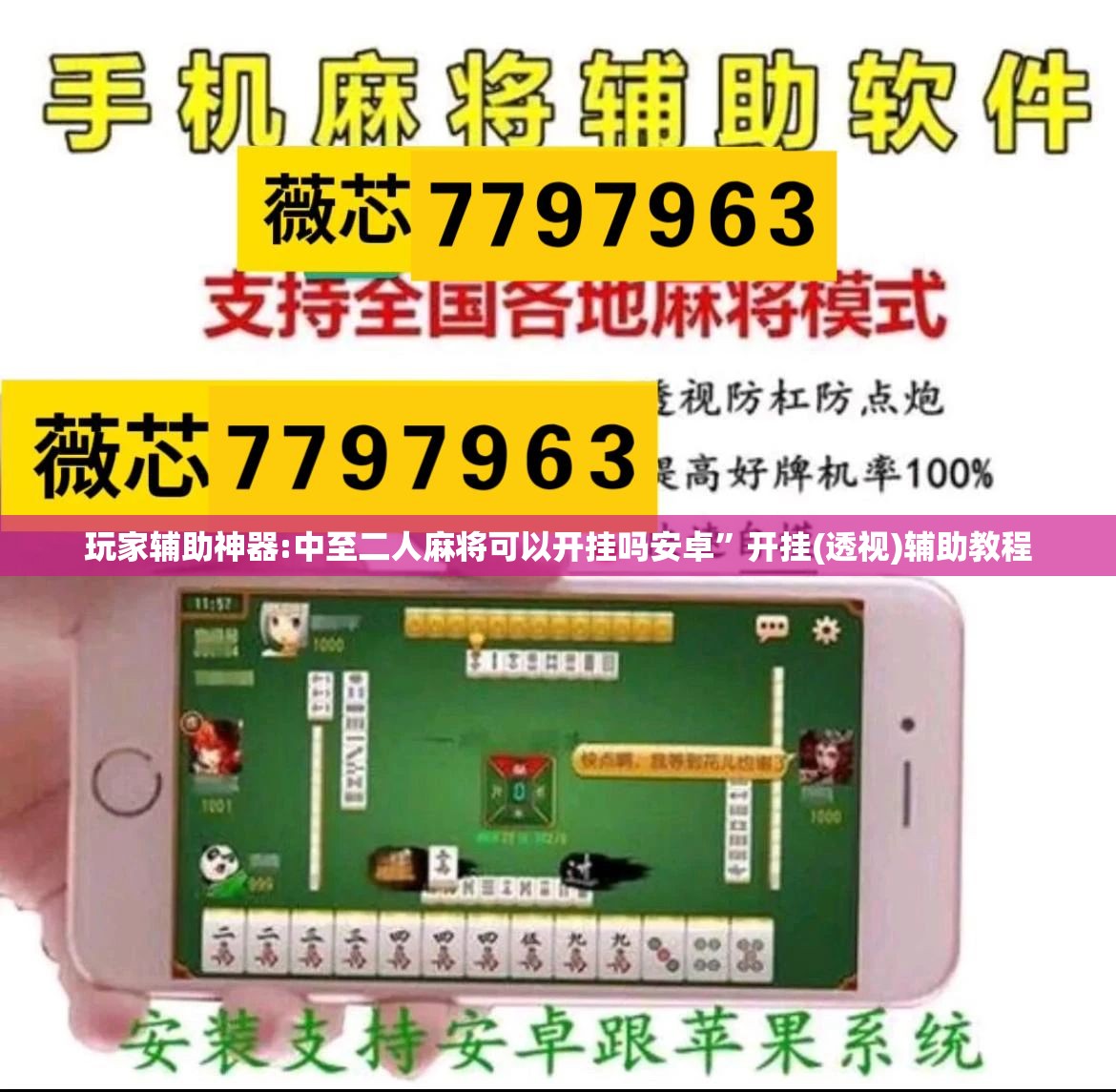 玩家辅助神器:中至二人麻将可以开挂吗安卓	”开挂(透视)辅助教程