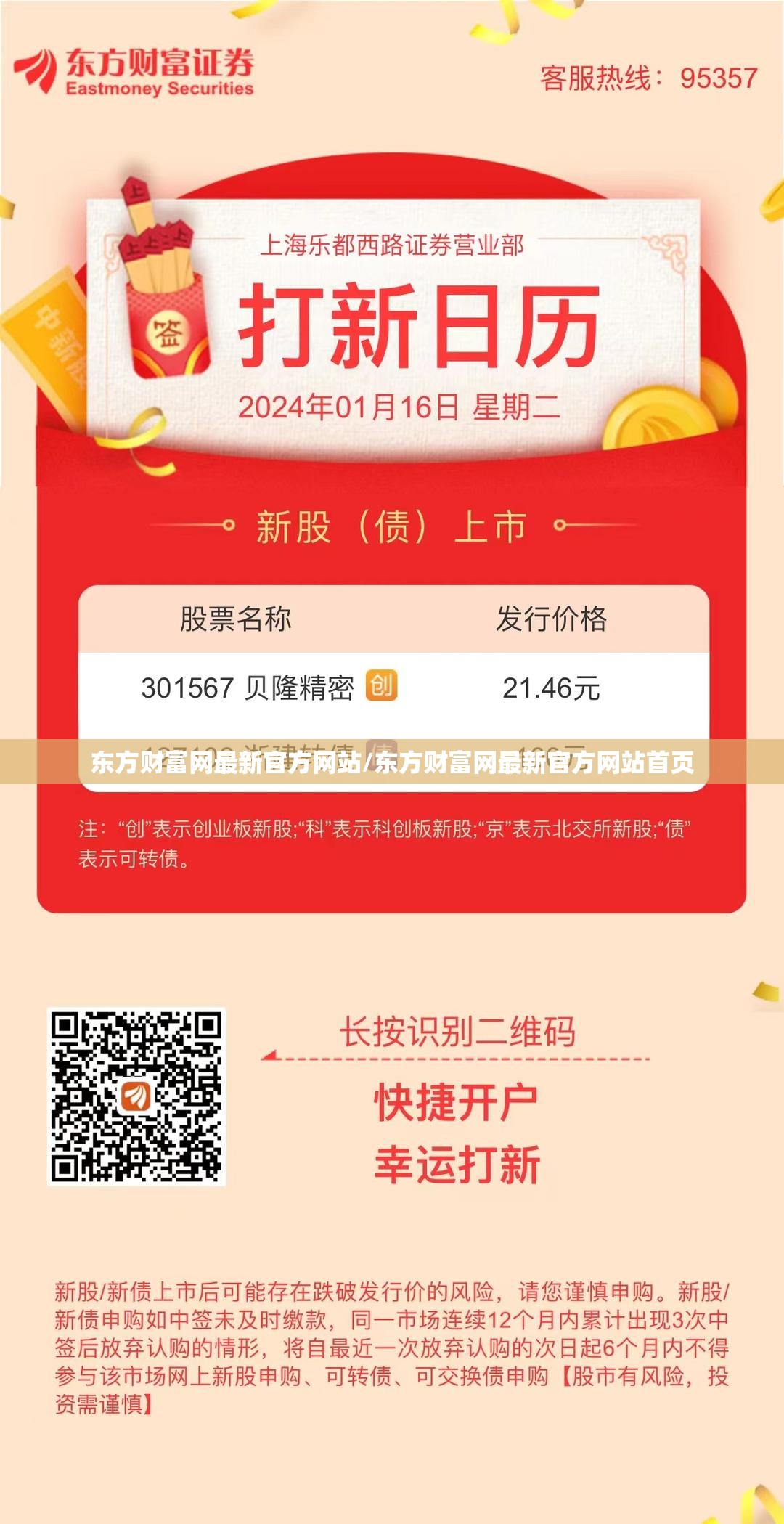 东方财富网最新官方网站/东方财富网最新官方网站首页 东方财富网最新官方网站/东方财富网最新官方网站首页