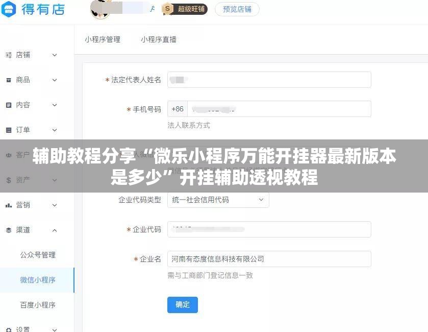 辅助教程分享“微乐小程序万能开挂器最新版本是多少	”开挂辅助透视教程