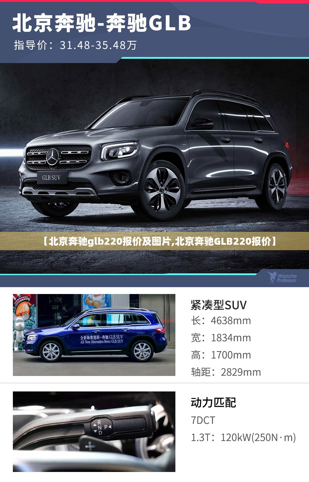 【北京奔驰glb220报价及图片,北京奔驰GLB220报价】