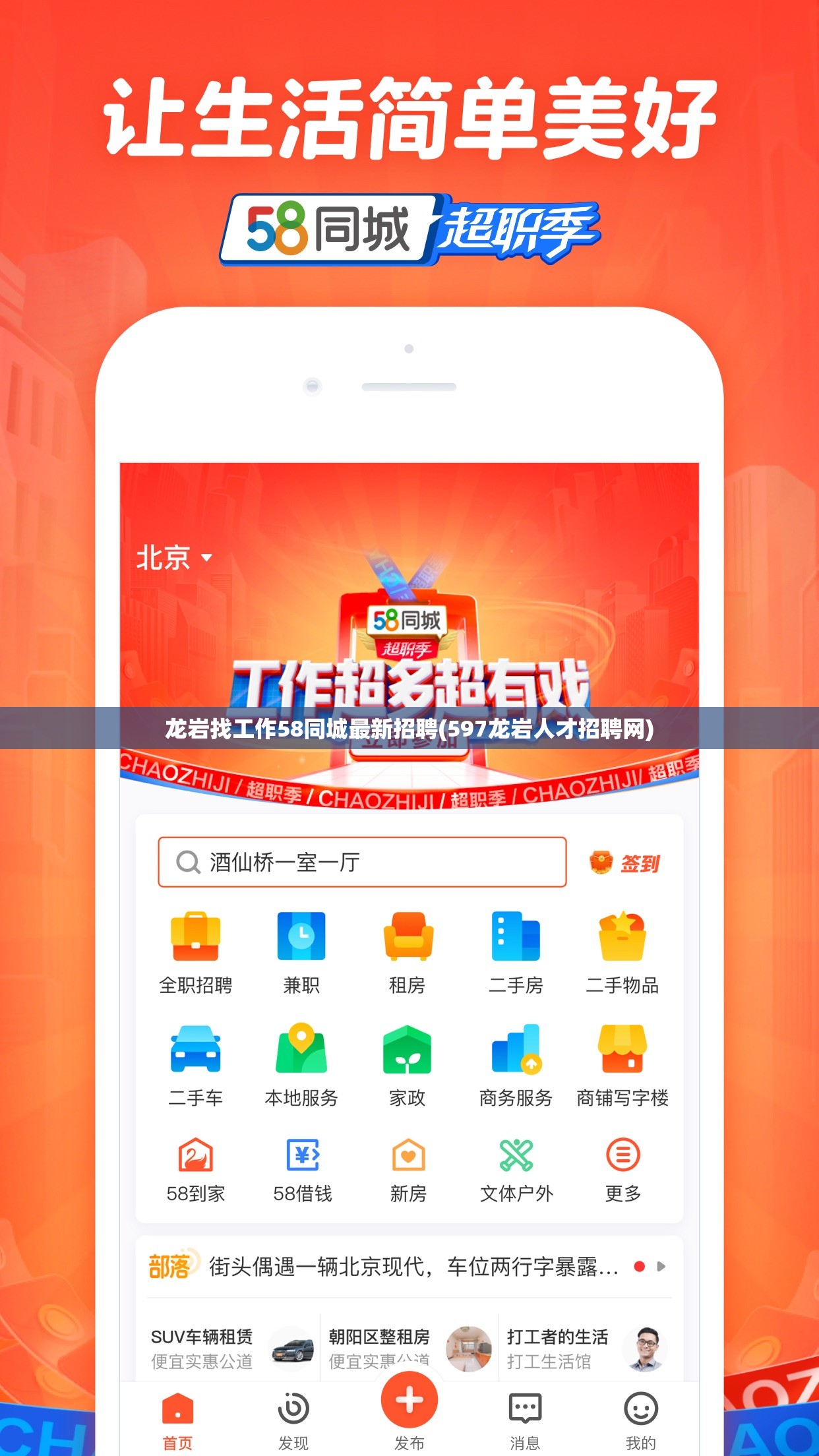 龙岩找工作58同城最新招聘(597龙岩人才招聘网) 龙岩找工作58同城最新招聘(597龙岩人才招聘网)