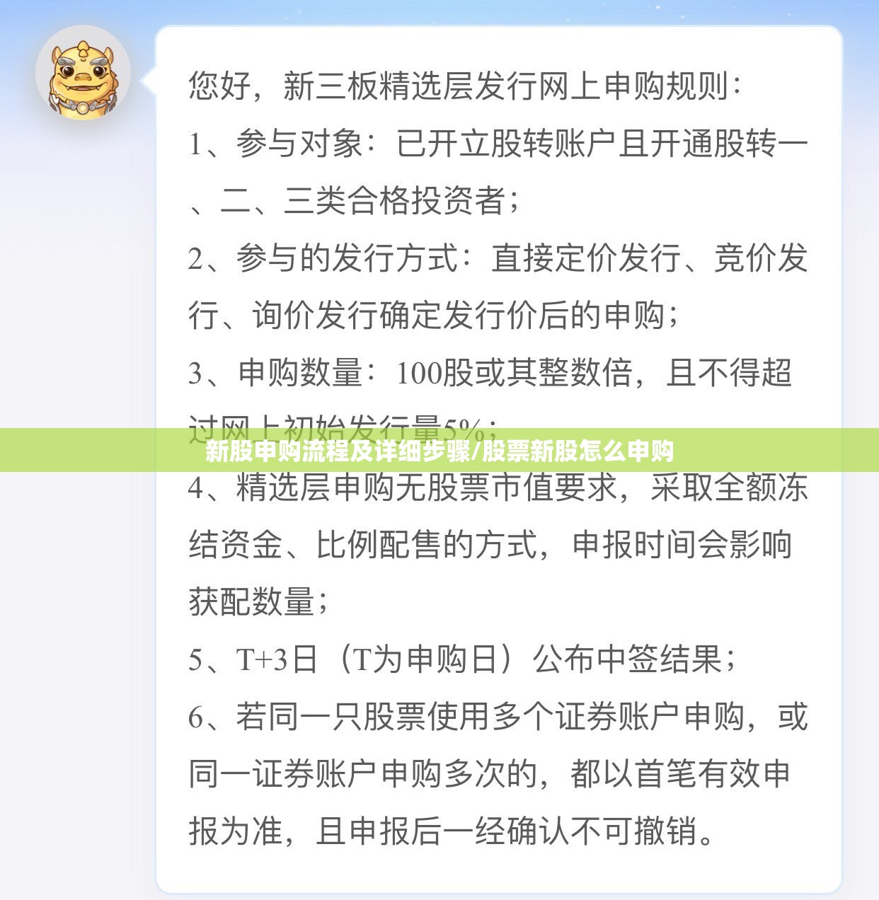 新股申购流程及详细步骤/股票新股怎么申购