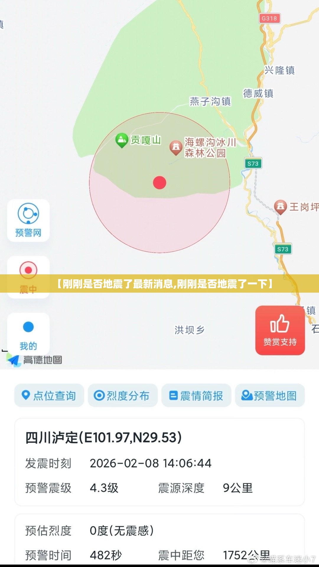 【刚刚是否地震了最新消息,刚刚是否地震了一下】 【刚刚是否地震了最新消息,刚刚是否地震了一下】