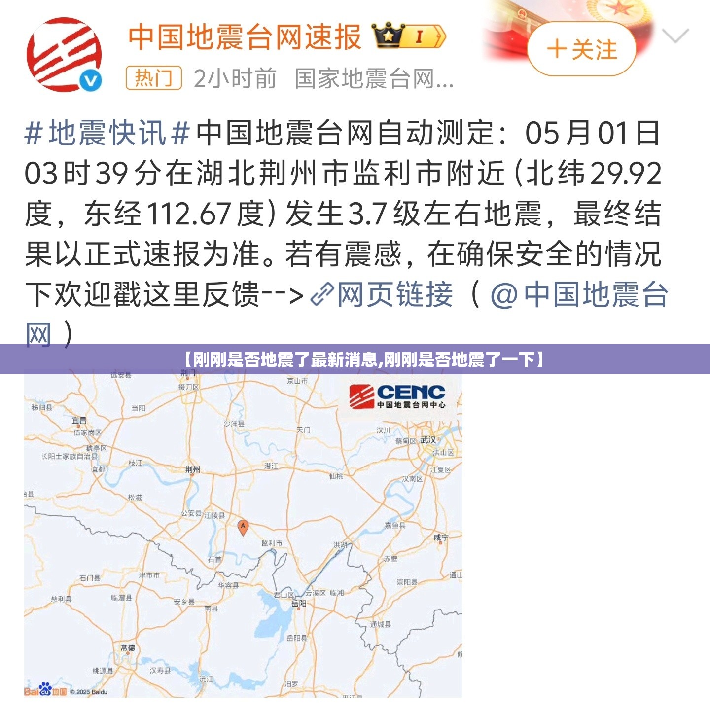 【刚刚是否地震了最新消息,刚刚是否地震了一下】 【刚刚是否地震了最新消息,刚刚是否地震了一下】
