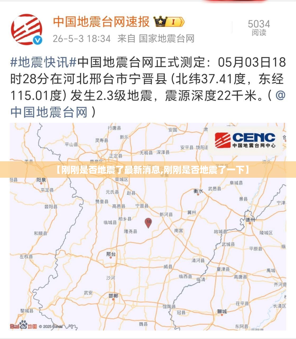 【刚刚是否地震了最新消息,刚刚是否地震了一下】 【刚刚是否地震了最新消息,刚刚是否地震了一下】