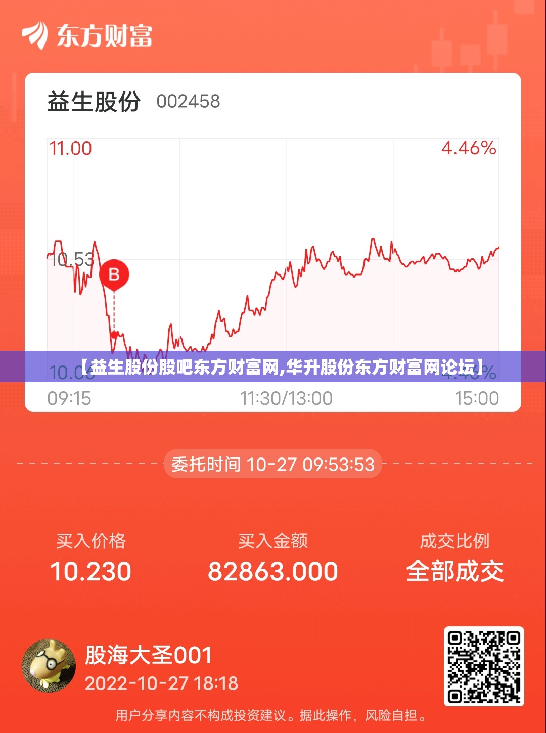 【益生股份股吧东方财富网,华升股份东方财富网论坛】 【益生股份股吧东方财富网,华升股份东方财富网论坛】