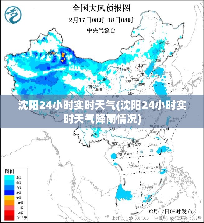 沈阳24小时实时天气(沈阳24小时实时天气降雨情况) 沈阳24小时实时天气(沈阳24小时实时天气降雨情况)