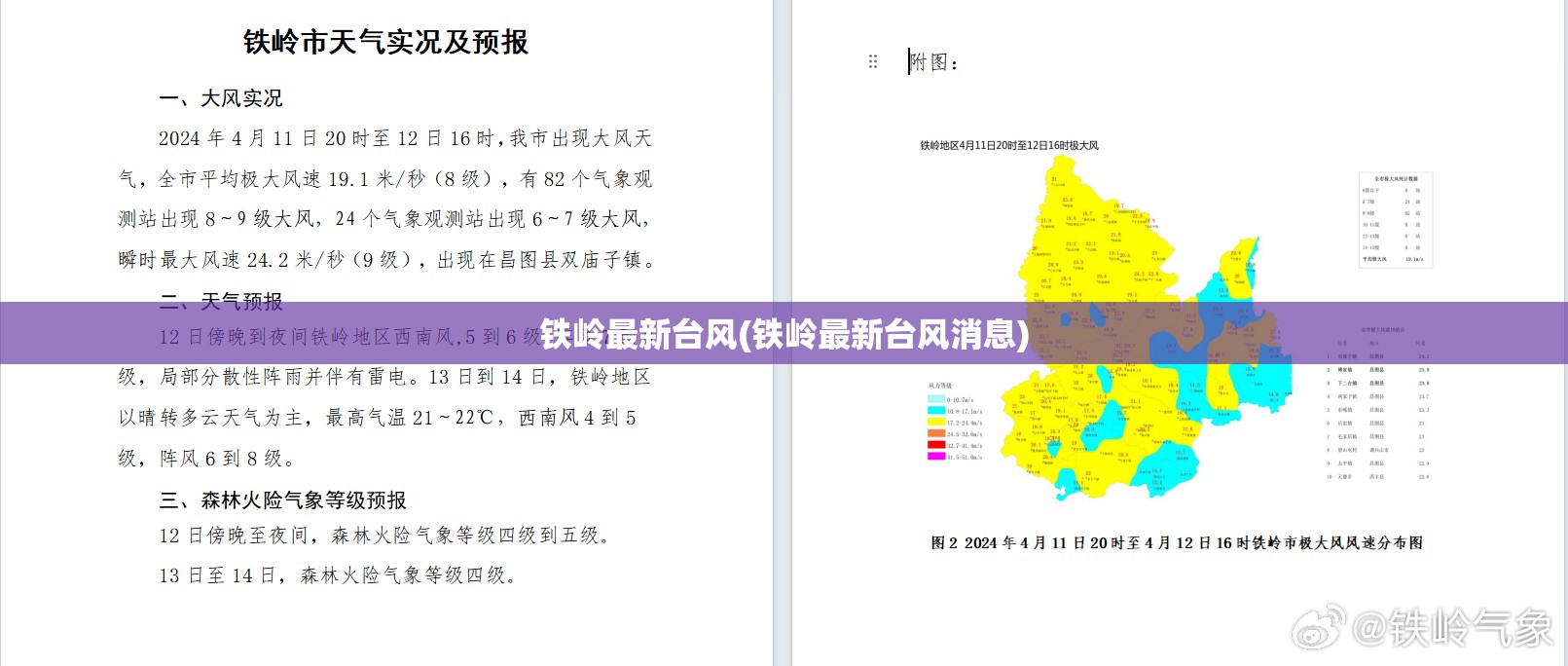铁岭最新台风(铁岭最新台风消息) 铁岭最新台风(铁岭最新台风消息)