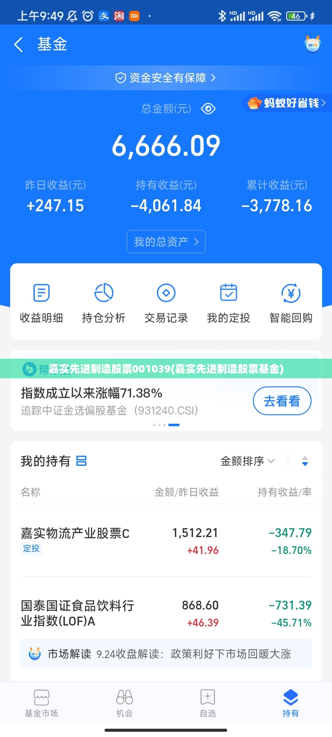 嘉实先进制造股票001039(嘉实先进制造股票基金)