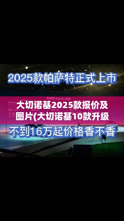 大切诺基2025款报价及图片(大切诺基10款升级20款) 大切诺基2025款报价及图片(大切诺基10款升级20款)
