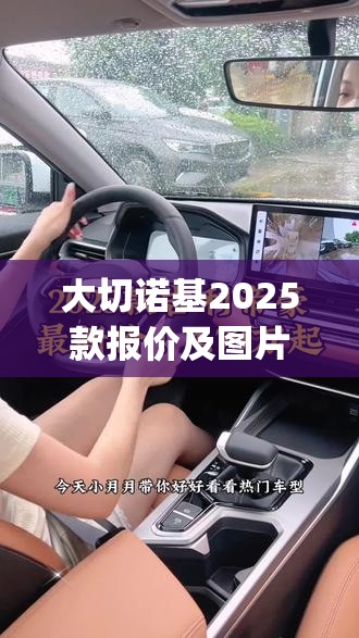 大切诺基2025款报价及图片(大切诺基10款升级20款) 大切诺基2025款报价及图片(大切诺基10款升级20款)