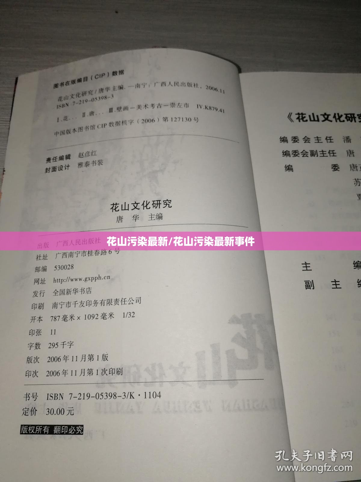 花山污染最新/花山污染最新事件 花山污染最新/花山污染最新事件