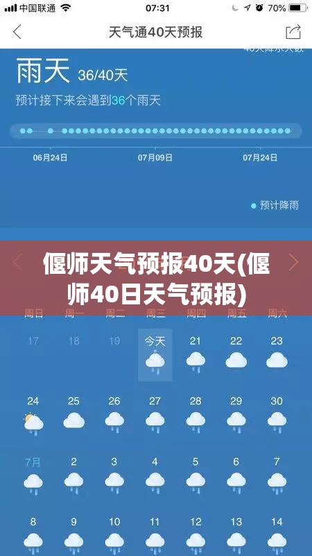 偃师天气预报40天(偃师40日天气预报) 偃师天气预报40天(偃师40日天气预报)