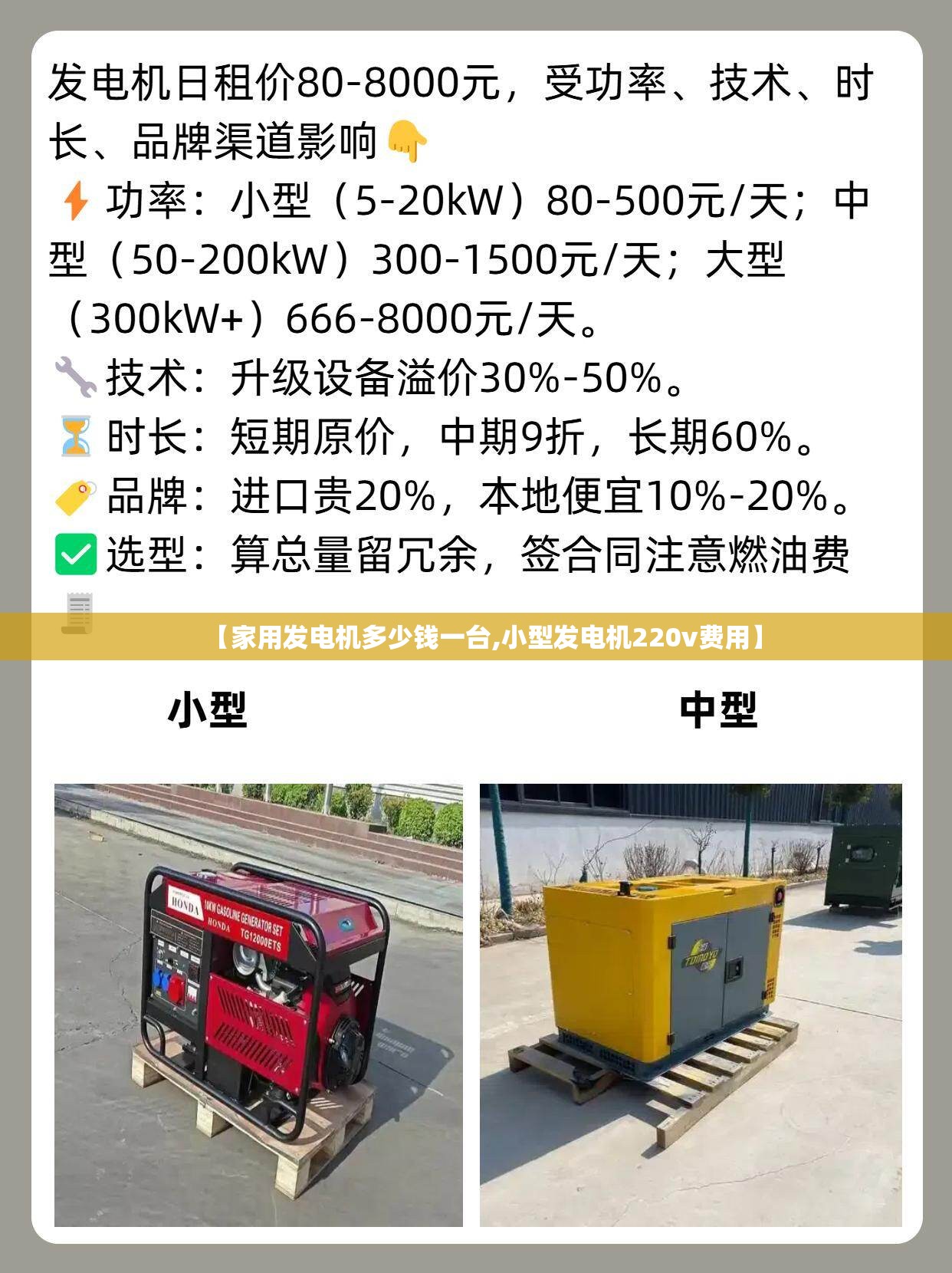【家用发电机多少钱一台,小型发电机220v费用】 【家用发电机多少钱一台,小型发电机220v费用】