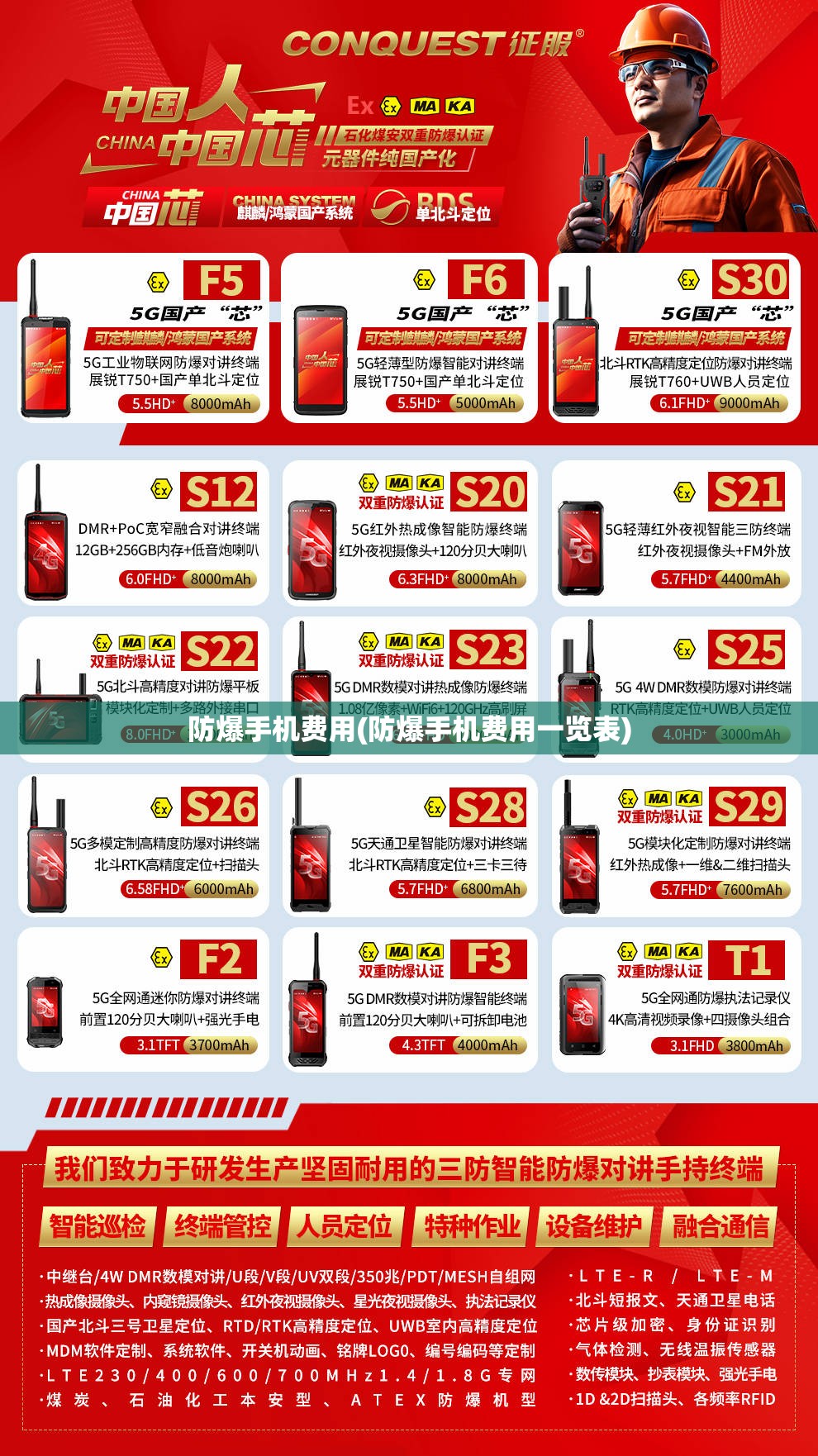 防爆手机费用(防爆手机费用一览表)