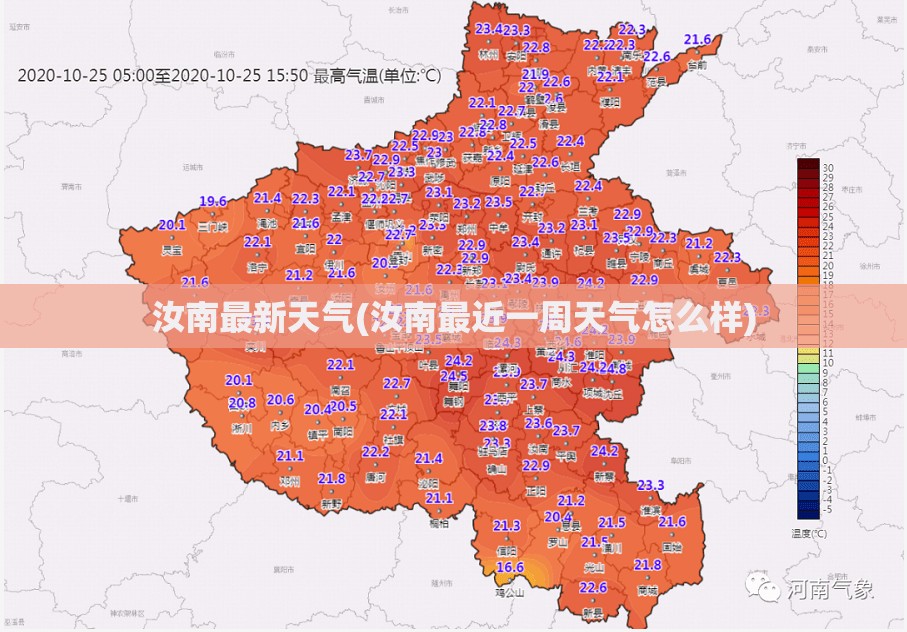 汝南最新天气(汝南最近一周天气怎么样) 汝南最新天气(汝南最近一周天气怎么样)