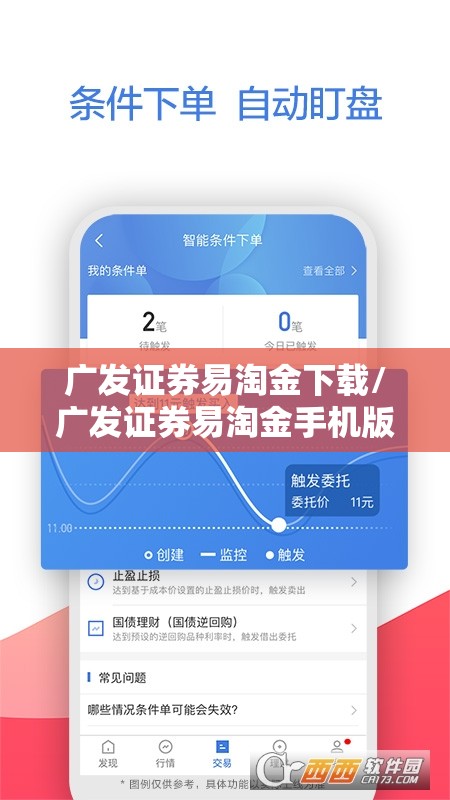 广发证券易淘金下载/广发证券易淘金手机版官方下载 广发证券易淘金下载/广发证券易淘金手机版官方下载