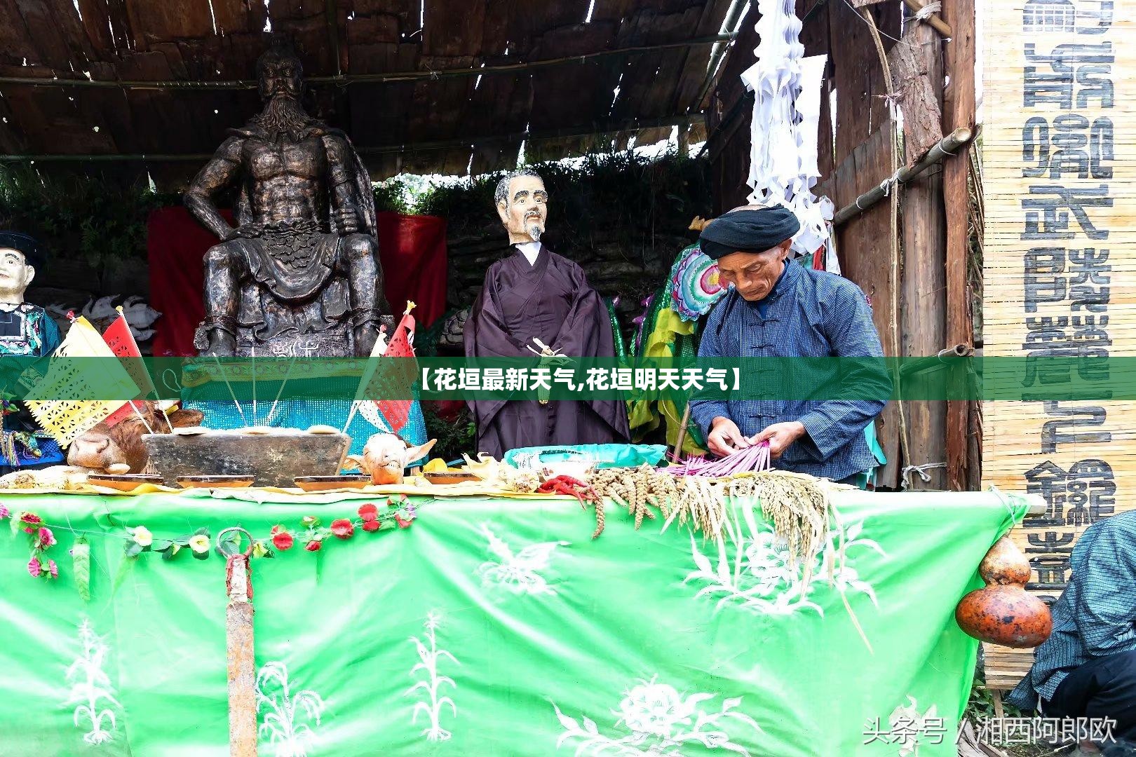 【花垣最新天气,花垣明天天气】