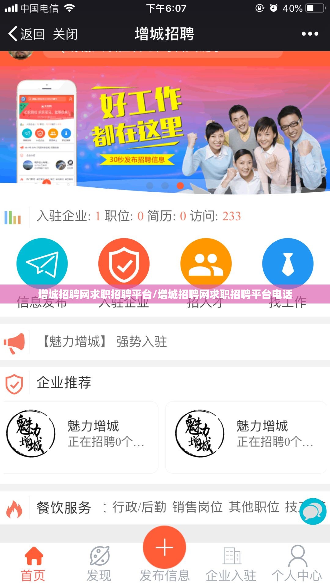 增城招聘网求职招聘平台/增城招聘网求职招聘平台电话