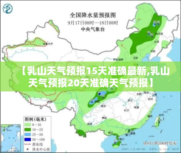 【乳山天气预报15天准确最新,乳山天气预报20天准确天气预报】