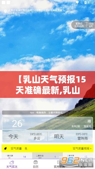 【乳山天气预报15天准确最新,乳山天气预报20天准确天气预报】
