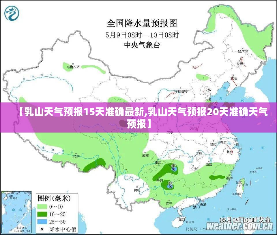 【乳山天气预报15天准确最新,乳山天气预报20天准确天气预报】