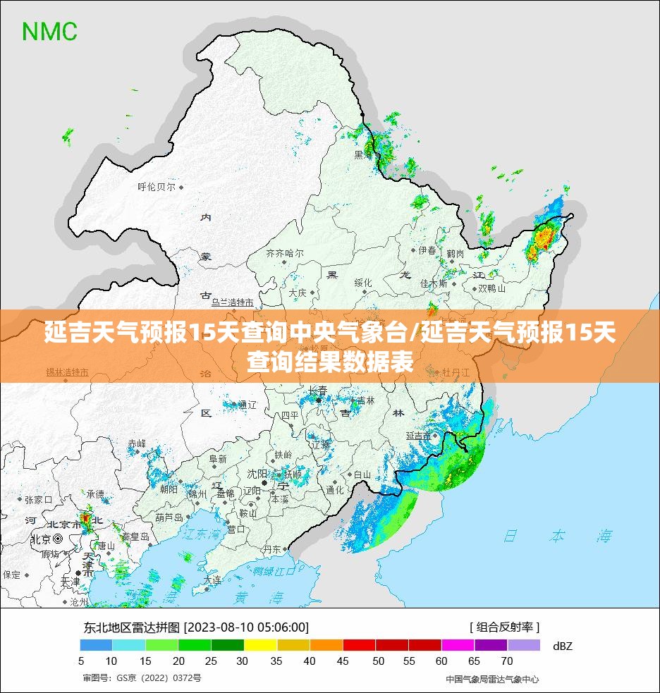 延吉天气预报15天查询中央气象台/延吉天气预报15天查询结果数据表
