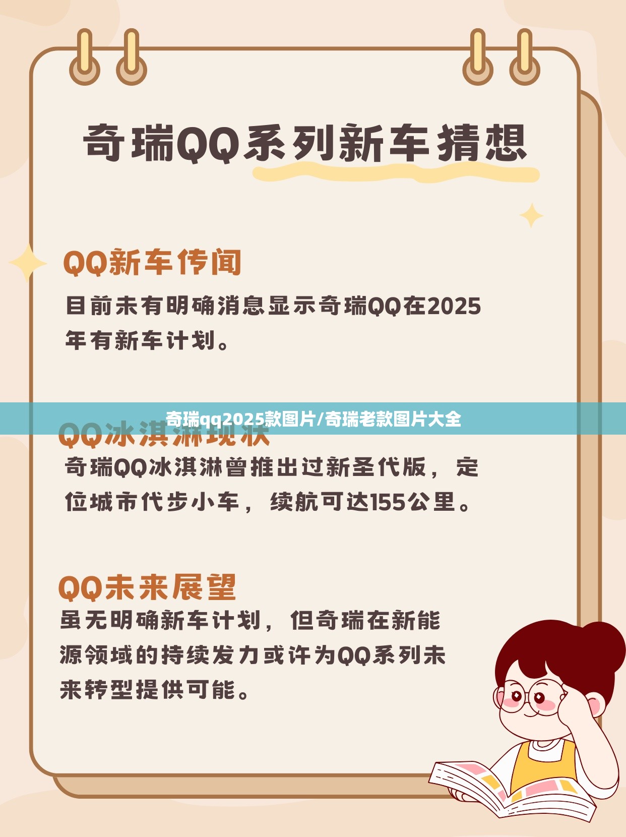 奇瑞qq2025款图片/奇瑞老款图片大全 奇瑞qq2025款图片/奇瑞老款图片大全