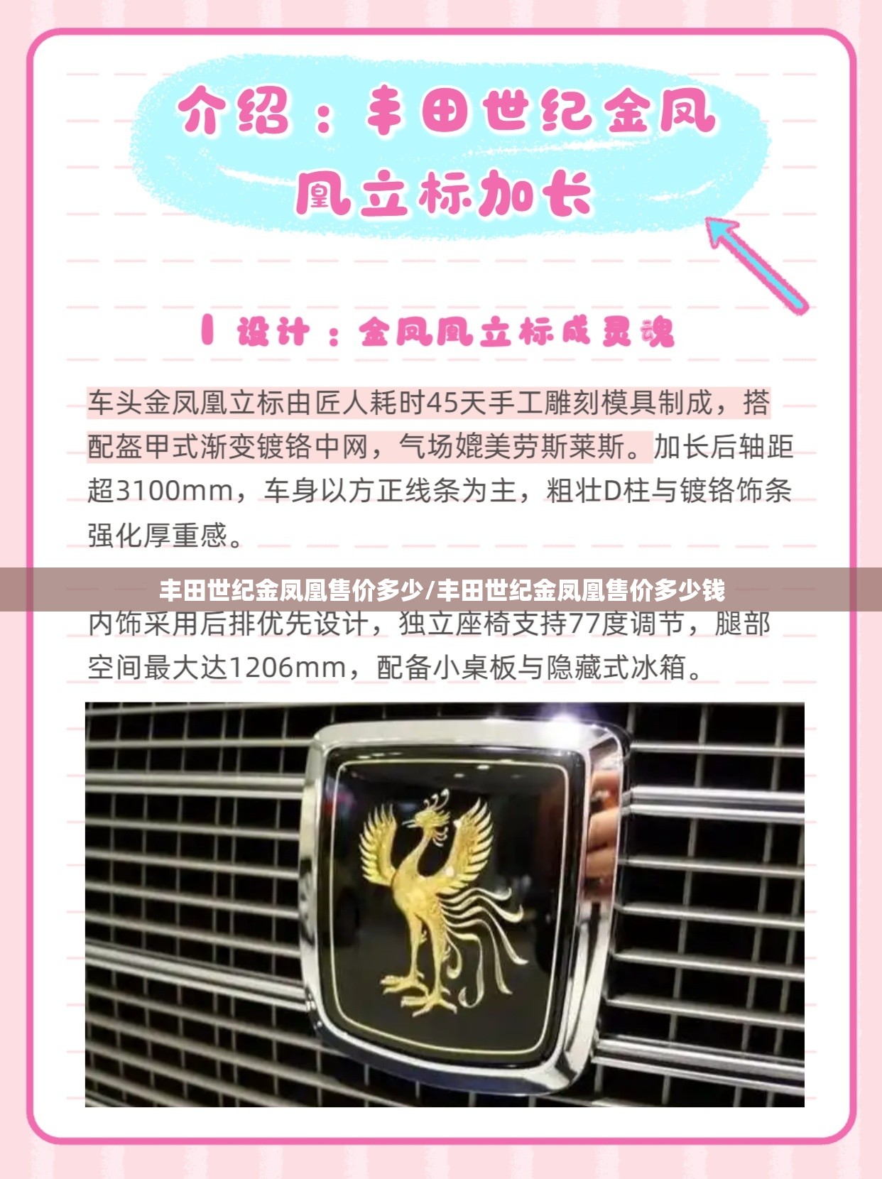 丰田世纪金凤凰售价多少/丰田世纪金凤凰售价多少钱 丰田世纪金凤凰售价多少/丰田世纪金凤凰售价多少钱