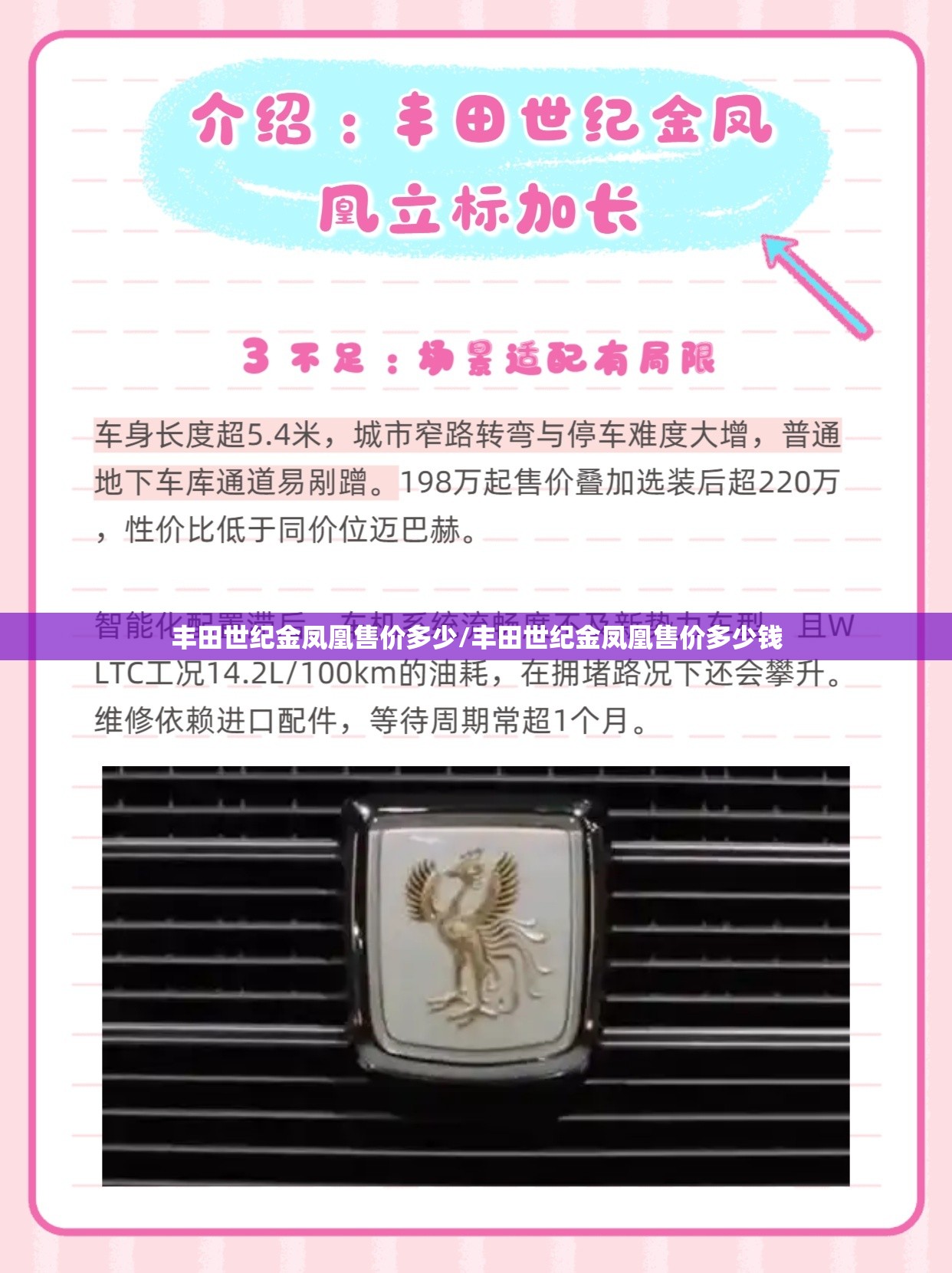 丰田世纪金凤凰售价多少/丰田世纪金凤凰售价多少钱 丰田世纪金凤凰售价多少/丰田世纪金凤凰售价多少钱